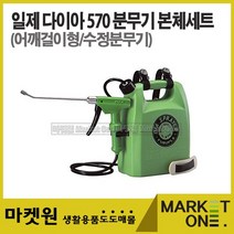 새롬 일제 다이아스프레이 모델570세트 (본체풀세트 실린더 노즐선택) 수정분무기, 1개, 다이아NO.570(본체풀세트)