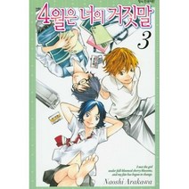 4월은 너의 거짓말 (1~11 완결) / 중급