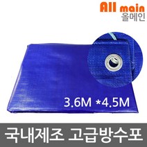 양면코팅 청색 방수포 3.6m x 4.5m 그라운드시트