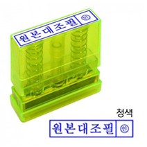 결재인 자동 원본대조필 도장 만능 도장 회사 도장 고무인, 잉크패드적