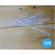 시험관용 긴 일회용 스포이드 0.5ml 10개 과학실험 홈사이언스 실험용
