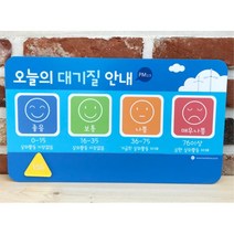 교실 미세먼지 대기질 현황 알림 안내 구름 표시판 도서관 환경구성 학교 유치원 관공서