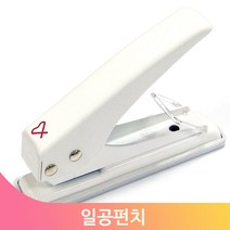 구멍 1공 펀칭기 종이 천공기 미니 타공기 흰색 사무용품