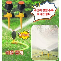 1+1/2+2 스프링클러자동급수 360회전 스프링클러 잔디 스프링클러 농업 스프링클러, 360도 회전 분사 꼭지*2