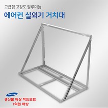 SH 에어컨 실외기 거치대 앵글 받침대 설치대 (밴드세트포함), 1000