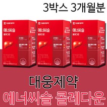 대웅제약 밀크시슬 밀크씨슬 윤종신 에너씨슬 콜레스테롤 콜레다운 영양제 남성 여성 남자 여자 직장인 주부 간에 좋은 간피로 20대 30대 40대 50대 60대 건강기능식품, 3개월분(추천할인)