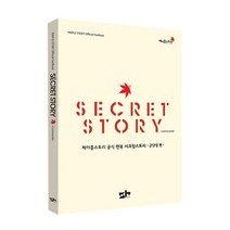 메이플스토리 공식 팬북 시크릿스토리: 군단장편, 에스에이치