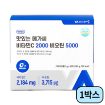 비타민마을 맛있는 메가씨 비타민C 2000 비오틴 5000 60포 X 1박스 (2개월분)