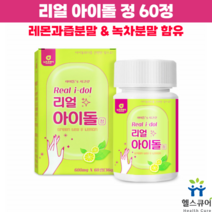 녹차 레몬물 정 레몬녹차 아이돌 워터 분말 정 카테킨 아이돌정