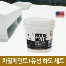 루프메이트 수성 쿨루프 차열방수페인트 백색 4kg+수용성 에폭시 세트 or 유성 하도 세트 (4평), 루프메이트 4Kg+유성하도 투명 1Kg