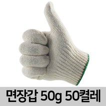 일광장갑 면장갑 작업장갑 안전장갑 목장갑 50켤레 30g 35g 40g 45g 50g 60g 여성용, 50개