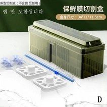 [Myshe]간현한 랩 커터기 주방 랩 절단기 LLP704QG03, D