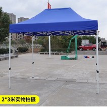 타프스크린 야외 노점용 행사장텐트 돛 네 발 광고 파라솔 사각 비천막 접이식 방역 텐트 격리, T56-블루색 23실리판