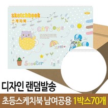 초등 스케치북 남여 공용 22매 미술 그림 놀이 손잡이, 본상품선택