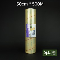 업소용 유니랩 50cmx500M