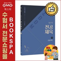 박문각 권은성 ZOOM 전공체육 3 - 운동역학 (2021 중등 체육 임용시험 대비)