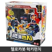 손오공 헬로카봇 럭키펀치 카봇 변신로봇 합체로봇