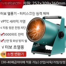산업용 히터 농사용 농업용 난로 가정용 공장용 업소용 열풍기, 3KW/220V  터빈 열풍총