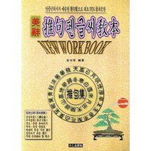 미사추구 펜글씨교본, 태을출판사