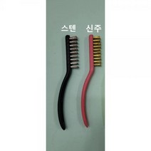 와이어 부러쉬 스텐 구리 녹제거 솔 공업용 와이어 브러쉬 고기불판청소 구리 스텐 녹제거 오염제거 브러시, 칫솔 브러쉬  스텐