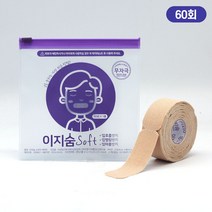 [3M핫팩증정]이지숨 소프트 60회 1박2일테이프 입막음테이프 입벌림방지밴드 목건조함 숙면
