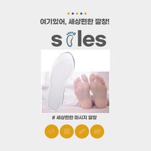 푹신한 우레탄젤 발피로 마사지 안마 깔창 발건강 발보호 빅사이즈 투명 지압 깔창 군인깔창