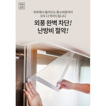창문 베란다 단열 뽁뽁이 에어캡 방풍에어캡 방풍뽁뽁이 바람막이 외풍 벨크로, 블랙