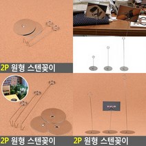 2P 원형 스텐꽂이 네임텍클립 가격안내판 메모클립 네임텍집게 가격표꽂이 POP스탠드 집게형메모 메모홀더 POP클, 대