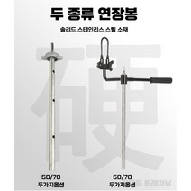 아이스드릴 얼음끌 연장봉 얼음드릴 아이스오거 얼음구멍뚫기 얼음깨는도구, 70cm 연장봉