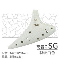청오카리나 오카리나 가격 배우기Ocarina TNG 12 홀 알토 C 소프라노 F G, 소프라노 G 화이트