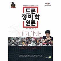 드론 정비학 원론, 상품명