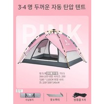 야외 텐트 두껍게 완전히 자동 팝업 휴대용 어린이 피크닉 야외 방비 공원 캠핑 장비, T0S3NA103  방수 계수 핑크/젖백