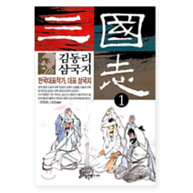 김동리 삼국지 1~5 시리즈 - 소설, 김동리 삼국지 2