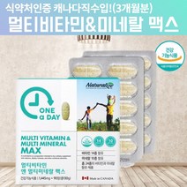 멀티비타민 앤미네랄 맥스 직장인 20대 30대 40대 여성종합비타민 영양제 학생비타민 수험생 초등학생 중학생 고등학생 종합비타민 멀티비타민 노인종합영양제 피엑스멀티비타민 약 3개월, 90정