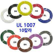 절단판매 UL1007 AWG22 20M /리드와이어 전선/10가지색상, WH