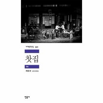 웅진북센 찻집-390 세계문학전집, One color | One Size, 9788937463907