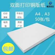 아트라벨 A4 양면 프린트 잉크를 뿌리다 A3 120G140G160G200G260G300G 동판지 A5 2196146420, A3 쌍동 160g50 장 /가방