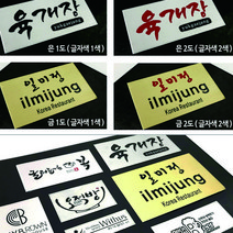 을지메뉴 메뉴판 주문시 스텐부식 맞춤제작 스텐로고, 스텐부식 은2도(메뉴판 주문시 5개이상 주문가능)