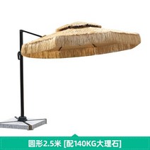 카페 테라스 어닝 야외 양산 시뮬레이션 초가 로마 우산 빌라 안뜰 정원 태양 밀짚 옆면, 13 Round 2.5m 280