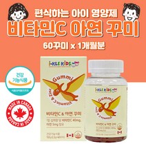 키즈 아이 맛있는 비타민 C 레몬 딸기 바닐라 맛 젤리 어린이 유아 아기 성장 씹어먹는 아연 구미 초등학생 면역 지용성 수용성 꾸미 영양제 베타카로틴 아이들 간식 음식 선물