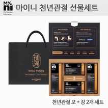 마이니 천년관절 강황추출물 터마신 MSM 식이유황 마그네슘 비타민D 칼슘 초록입홍합 콘드로이친 홍삼 콜라겐 인테나 무릎 관절 영양제 부모님 어르신 선물 식약처 개별인증형원료, 1세트