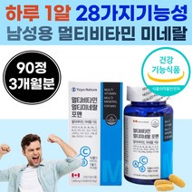 남성 용 종합 멀티 비타민 앤 미내랄 포 맨 남자 맞춤 형 남성 전용 20 대 30 세 회사원 29중 복합 기능 성 식품 영양 보충 용 재 올인원 활력 면역 항산화 비다민 종힙 비