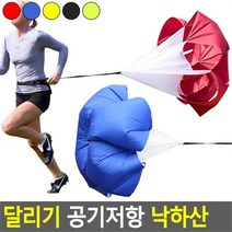 깨비몰 깨비몰 달리기/공기저항 낙하산/운동회/스피드훈련/운동 (8105505), 달리기 공기저항 낙하산-레드