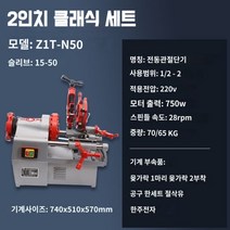 배관미싱기 미싱 파이프 재봉틀 나사 가공기, 2인치 클래식 모델 세트 DN15-50 튜브