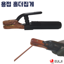 을지 용접홀더 300A~600A 전기 아크 특허5보유 내구성 최상 용접봉 용접선 케이블 집게 용접집게 용접용, WHD-300A