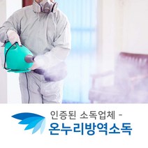 투룸소독 쓰리룸소독 소독업체가격 소독업체추천 입주소독 사무실소독방역 작업장소독 소독견적 이사전소독 집소독비용 소독의무 소독서비스 소독가격 아파트소독 주택소독 빌라소독 가정방역