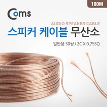 COMS스피커케이블일반용30씽무산소동선100M/W6434F3, @라디오 본상품선택
