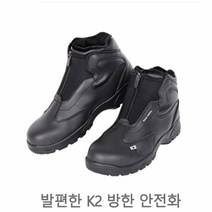 발이편한 털 가죽 캐주얼 지퍼 K2 안전 방한화
