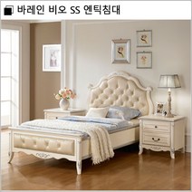바레인 비오 SS 엔틱침대/매트+협탁별매