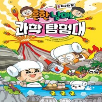 [개똥이네][중고-최상] 흔한남매 과학 탐험대 2 - 지구와 달